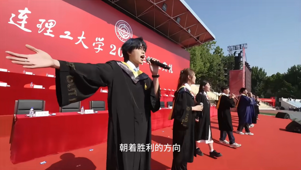 毕业典礼开始前，全场高唱《我们走在大路上》，气势豪迈、热情澎湃，大工人，向前进，朝着胜利的方向！（视频来源：新闻中心）