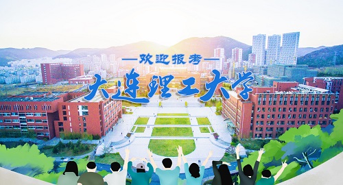 大连理工大学2022年招生计划4大变化，人才培养6大特色，等你报考！