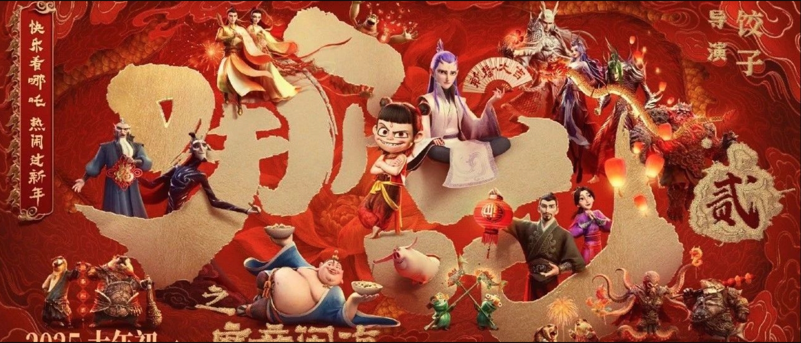 全球登顶！《哪吒2》这一场景，大工校友企业制作！