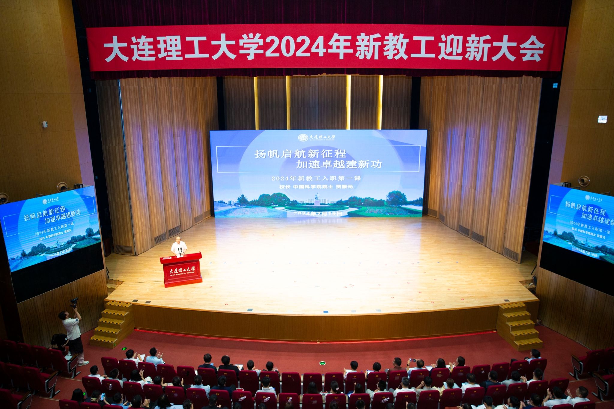 学校举行2024年新教工迎新大会