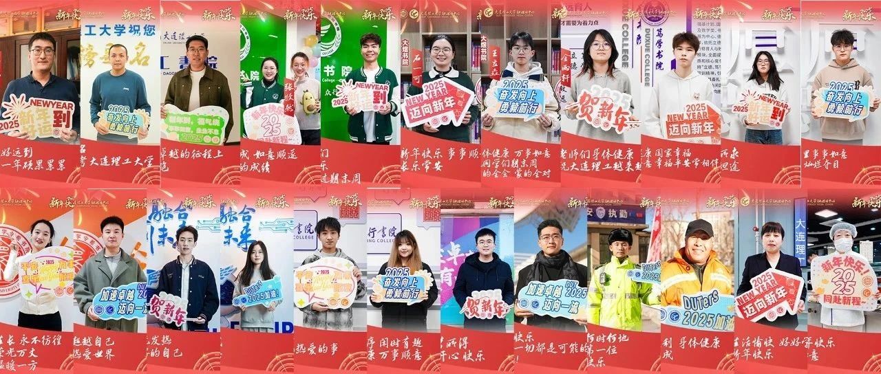 大连理工邀请你：许个愿！翻个篇！送日历！
