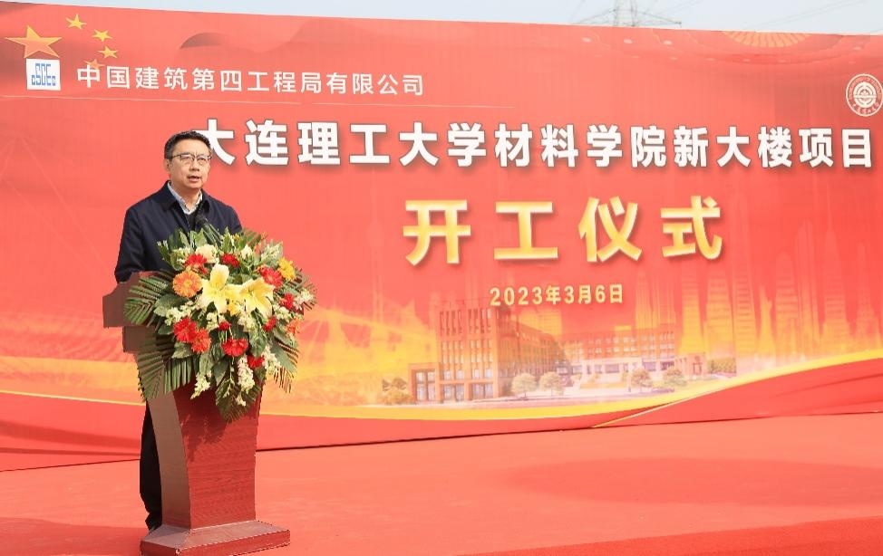 学校材料学院新大楼项目开工建设