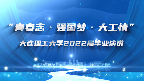 大工最能“讲”的毕业生！为你喜爱的选手投票吧！