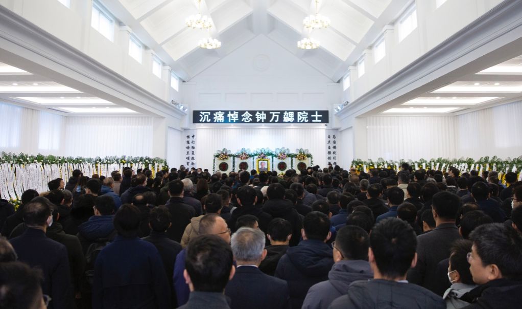 钟万勰院士遗体告别仪式举行