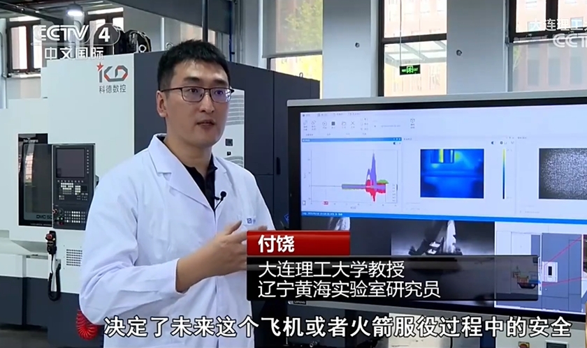 央视聚焦！大连理工大学团队用技术创新为高端装备注入新质生产力！