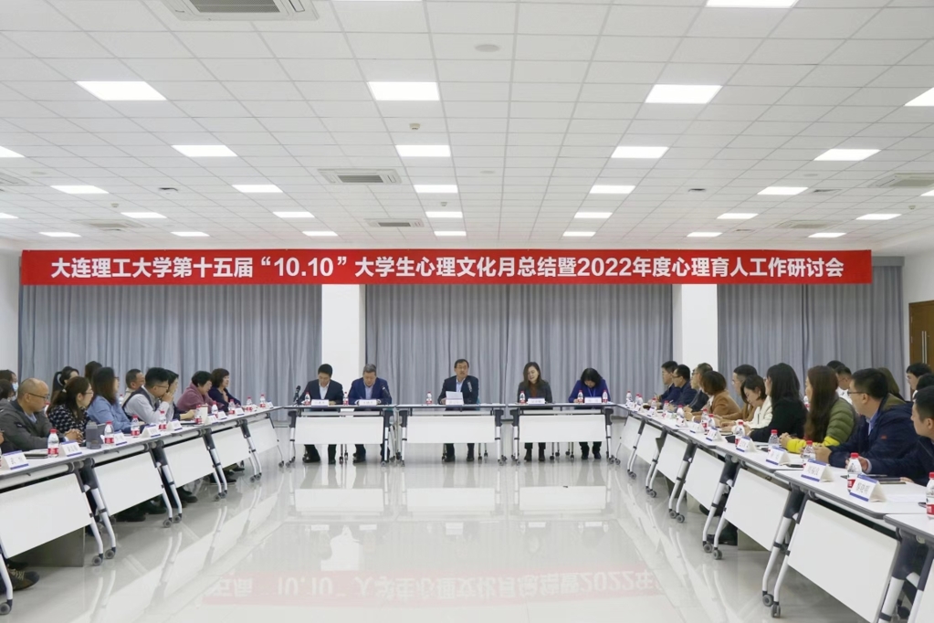 学校召开2022年度心理育人工作研讨会