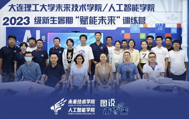 还没入学就做课题？大工这波操作很有“未来感”！