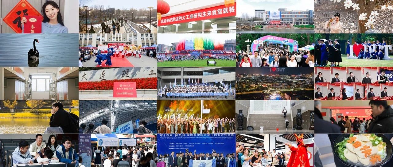强势预测！2025年，大连理工会发生的25件事！