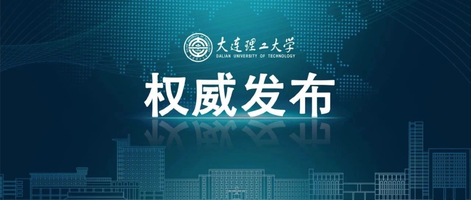 大连理工大学2025考研初试成绩查询！