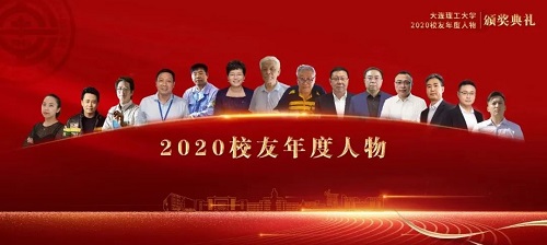 今晚直播！大工校友年度人物名单发布！