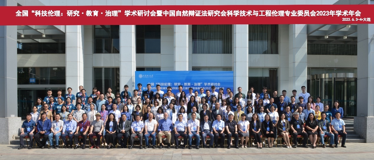 全国“科技伦理：研究·教育·治理”学术研讨会在我校召开