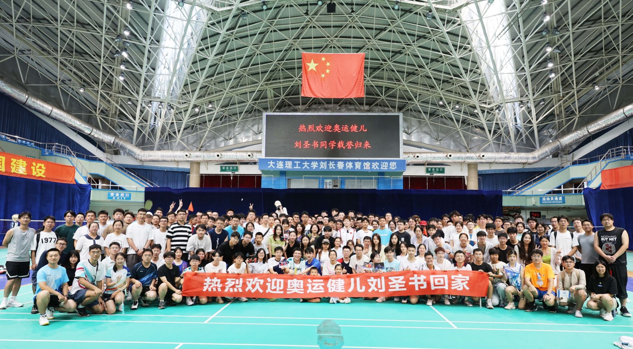 【学在大工】奥运健儿刘圣书载誉归校