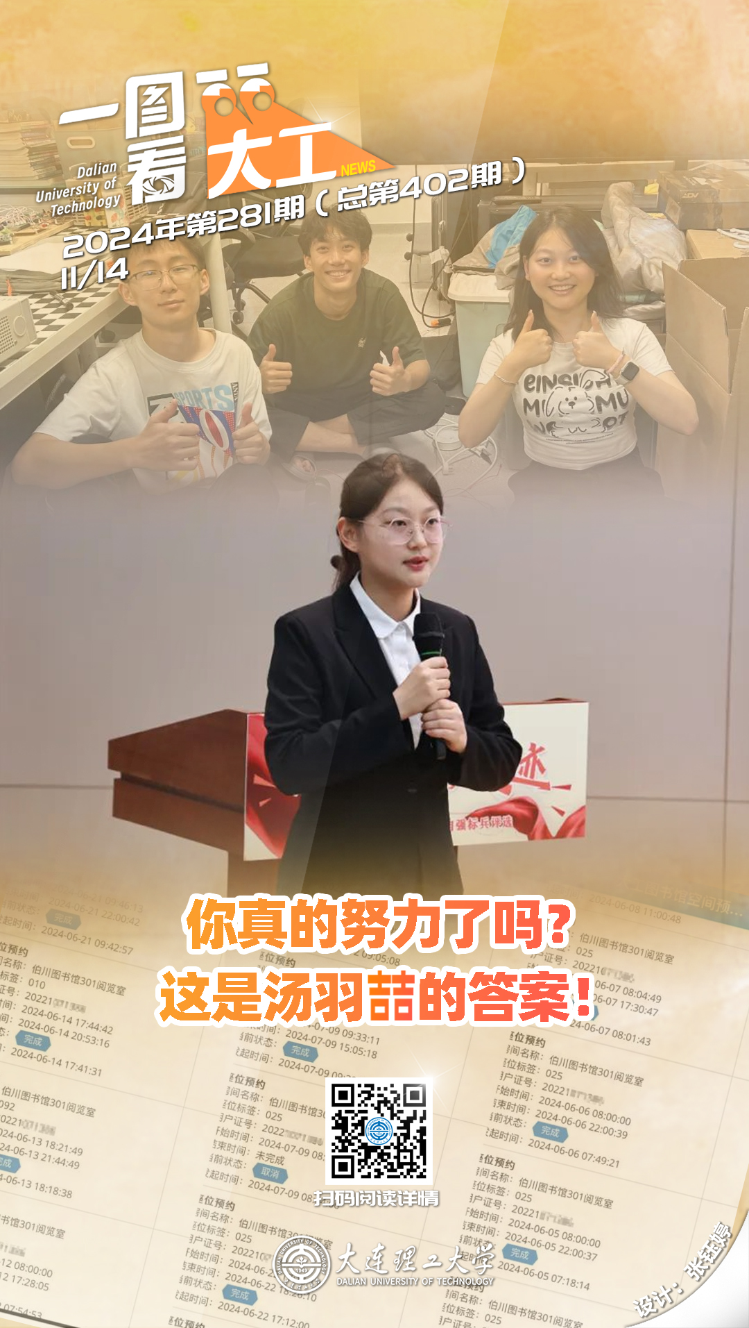 你真的努力了吗？这是汤羽喆的答案！