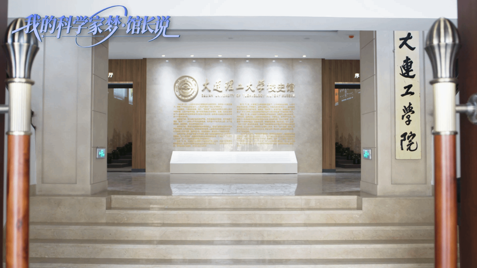 与国同行76年，大工的硬核浪漫就藏在校史馆里！