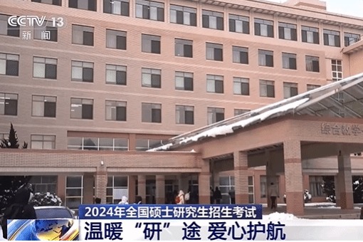 大工对考研学生的暖心举措登上央视！考研前夕，学校为同学们准备了满满的心意和祝福，有大工的爱陪在身边，DUTers一定会顺利！
