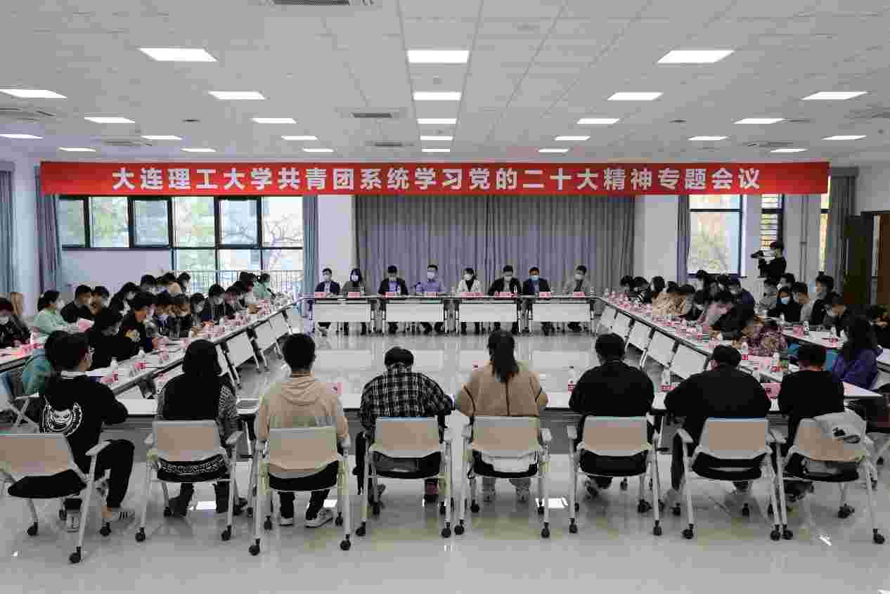 【学习贯彻党的二十大精神】我校共青团系统召开学习党的二十大精神专题会议
