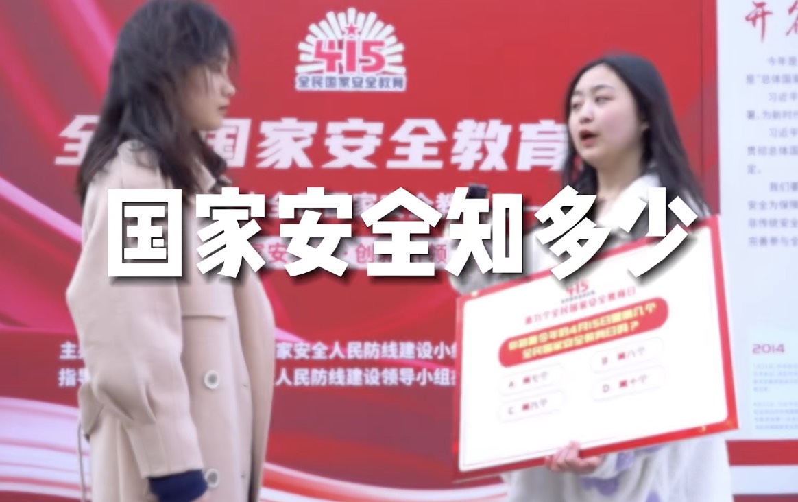 4月15日不仅是大工的建校日，还是全民国家安全教育日！