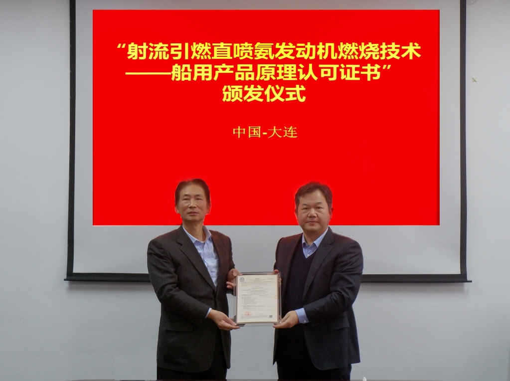 我校获得中国船级社首个氨/柴油双直喷发动机燃烧技术船用产品原理认可证书