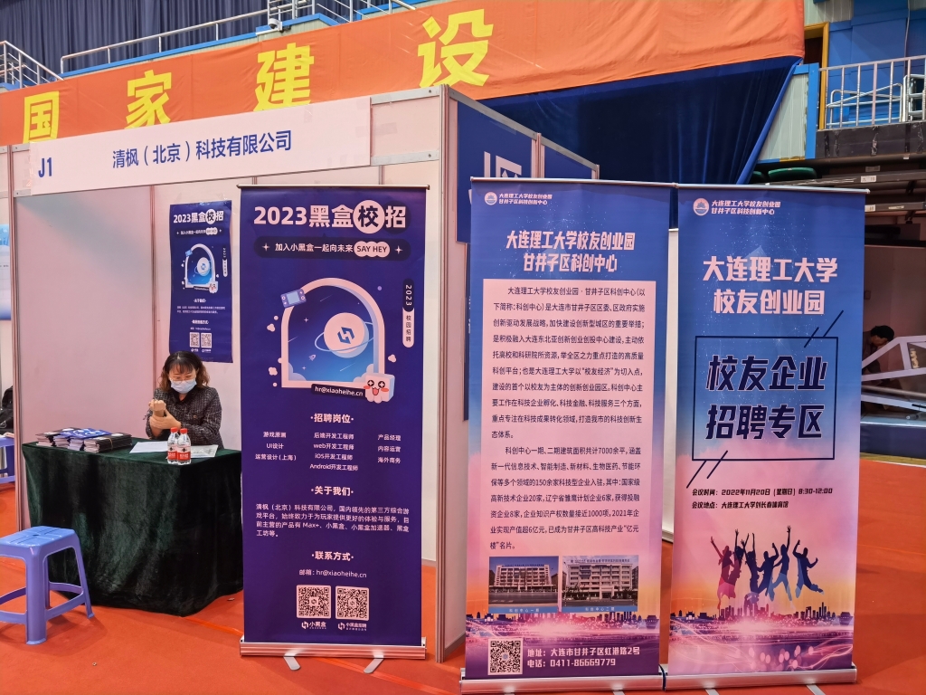 助力毕业生高质量就业 校友企业专区招聘成功举办
