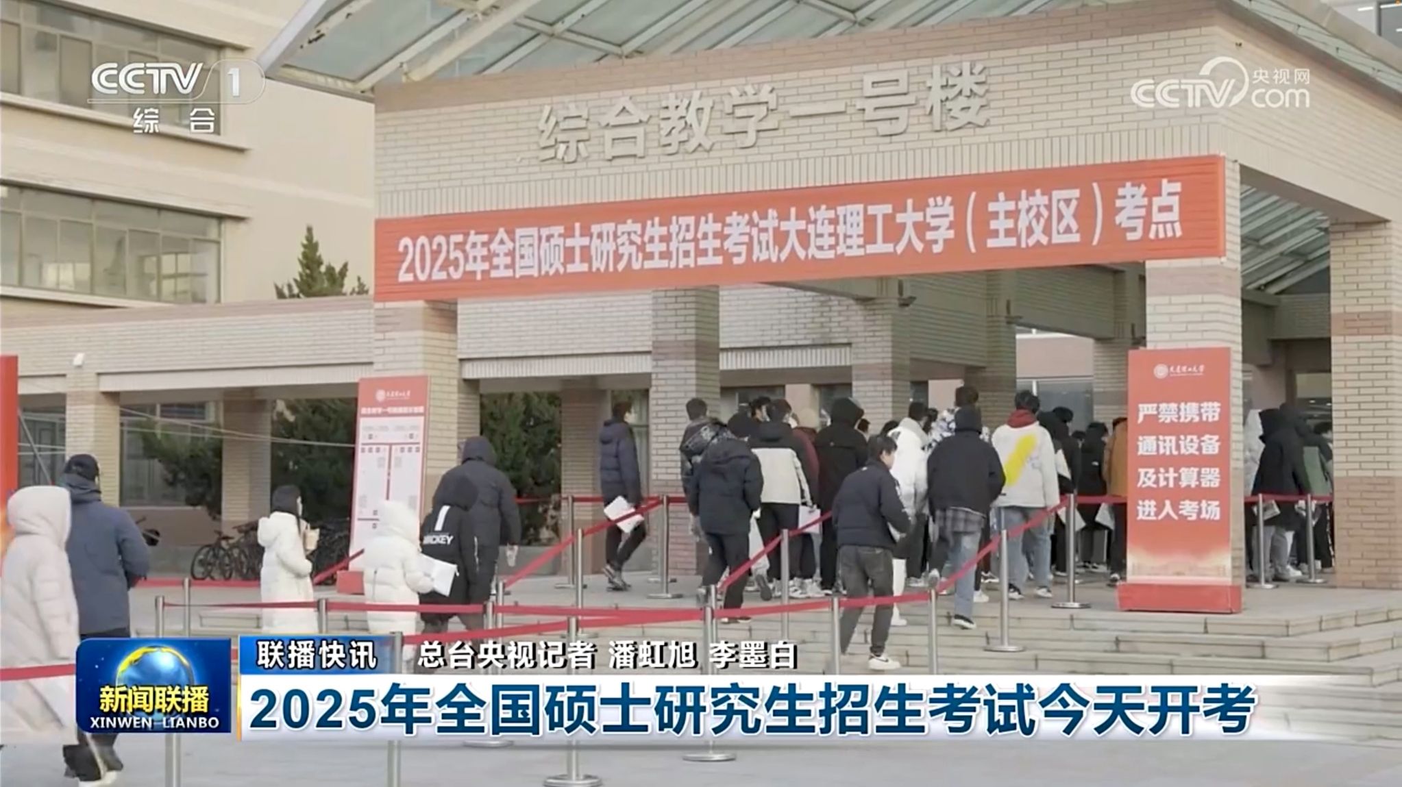 学校顺利完成2025年全国硕士研究生招生考试考点工作