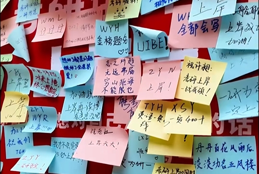 考研倒计时10天，大工融媒体中心在伯川图书馆大厅设立了一面“上岸墙”