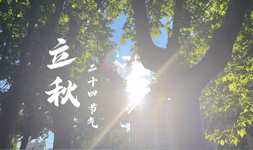 “夏意悠未尽，忽觉秋已来。”