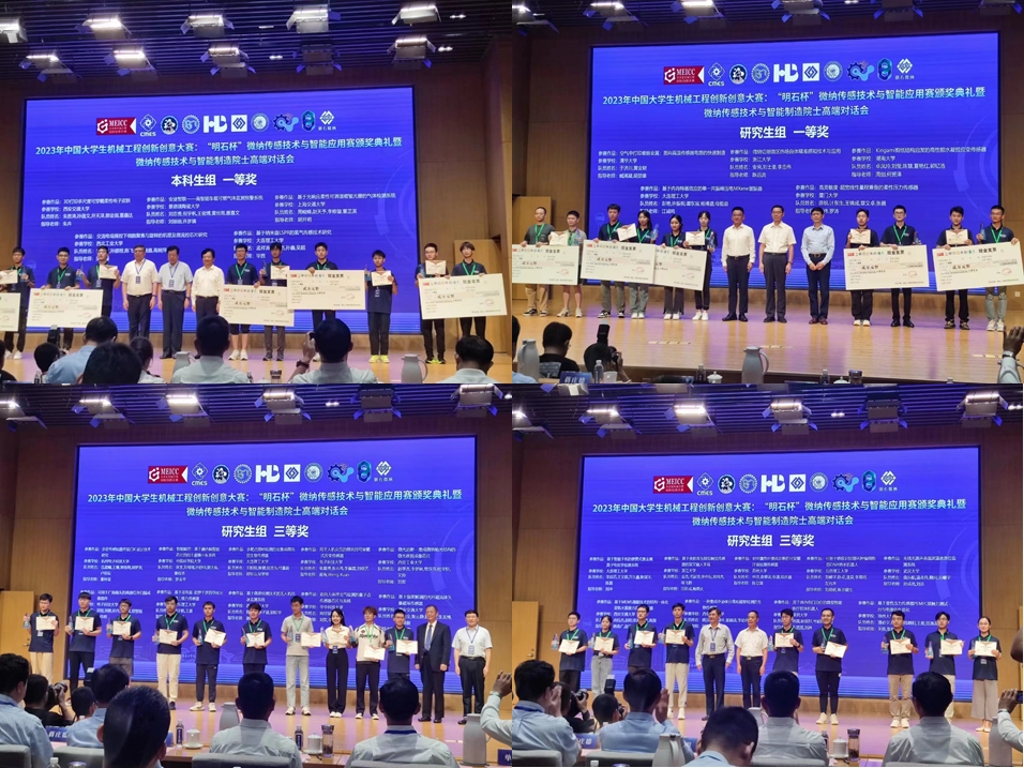 【学在大工】大工学子在2023年中国大学生机械工程创新创意大赛中取得佳绩