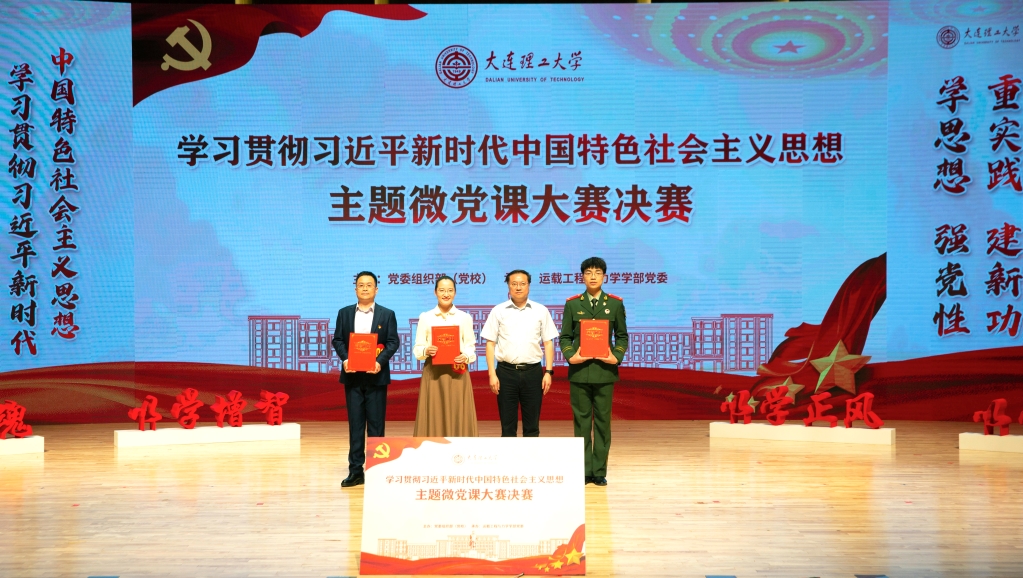 【学思想·促发展】学习贯彻习近平新时代中国特色社会主义思想主题微党课大赛决赛举行