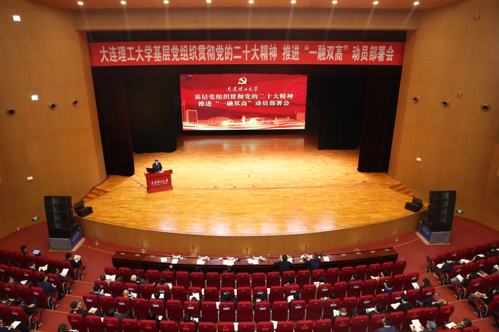 学校召开基层党组织贯彻党的二十大精神推进“一融双高”动员部署会