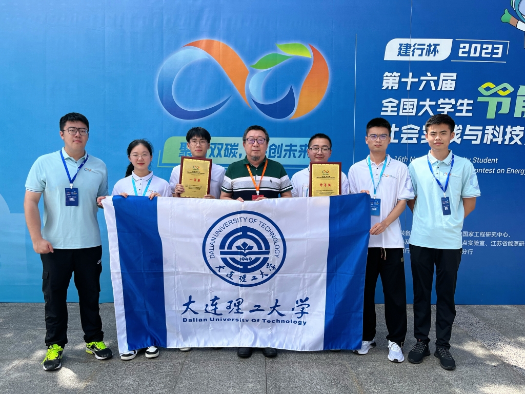 【学在大工】特等奖！我校学子在全国大学生节能减排社会实践与科技竞赛中再创佳绩！