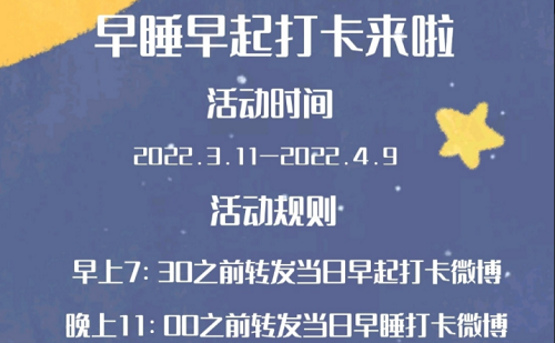 #早睡早起打卡来啦#