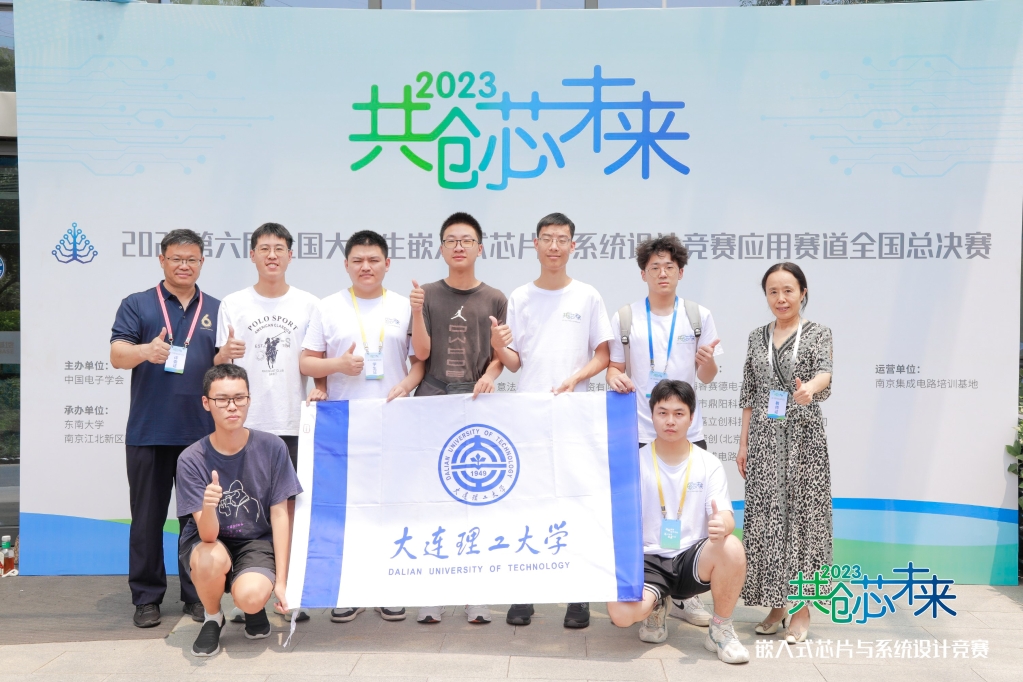 【学在大工】我校学子斩获第六届全国大学生嵌入式芯片与系统设计竞赛“海思星火杯”企业特别奖