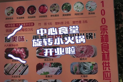 为满足DUTers多样化就餐选择，学校在中心食堂一楼北侧开设旋转小火锅，欢迎品尝哦~
