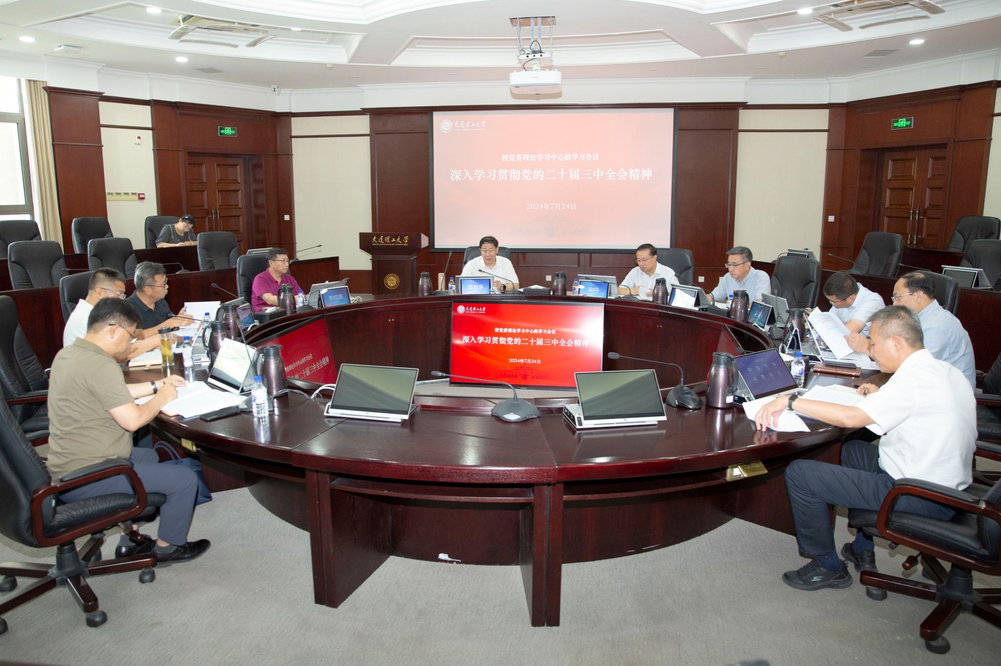 学校召开党委理论学习中心组学习会议