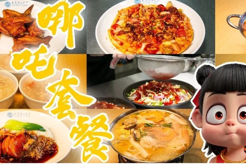 大工食堂上新“哪吒”套餐！送送送！