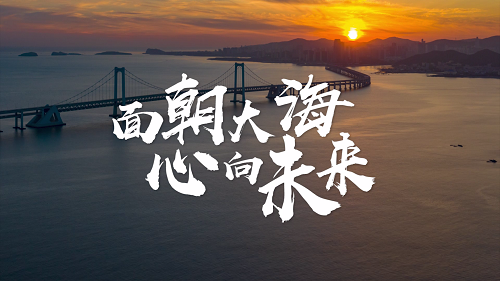 面朝大海，心向未来！大连理工大学2022年招生宣传片发布！