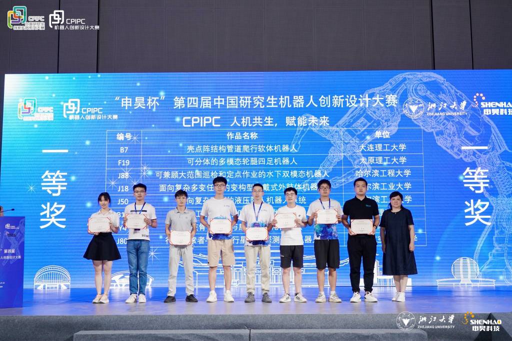 双突破！大工研究生在第四届中国研究生机器人创新设计大赛斩获4项国家级奖项
