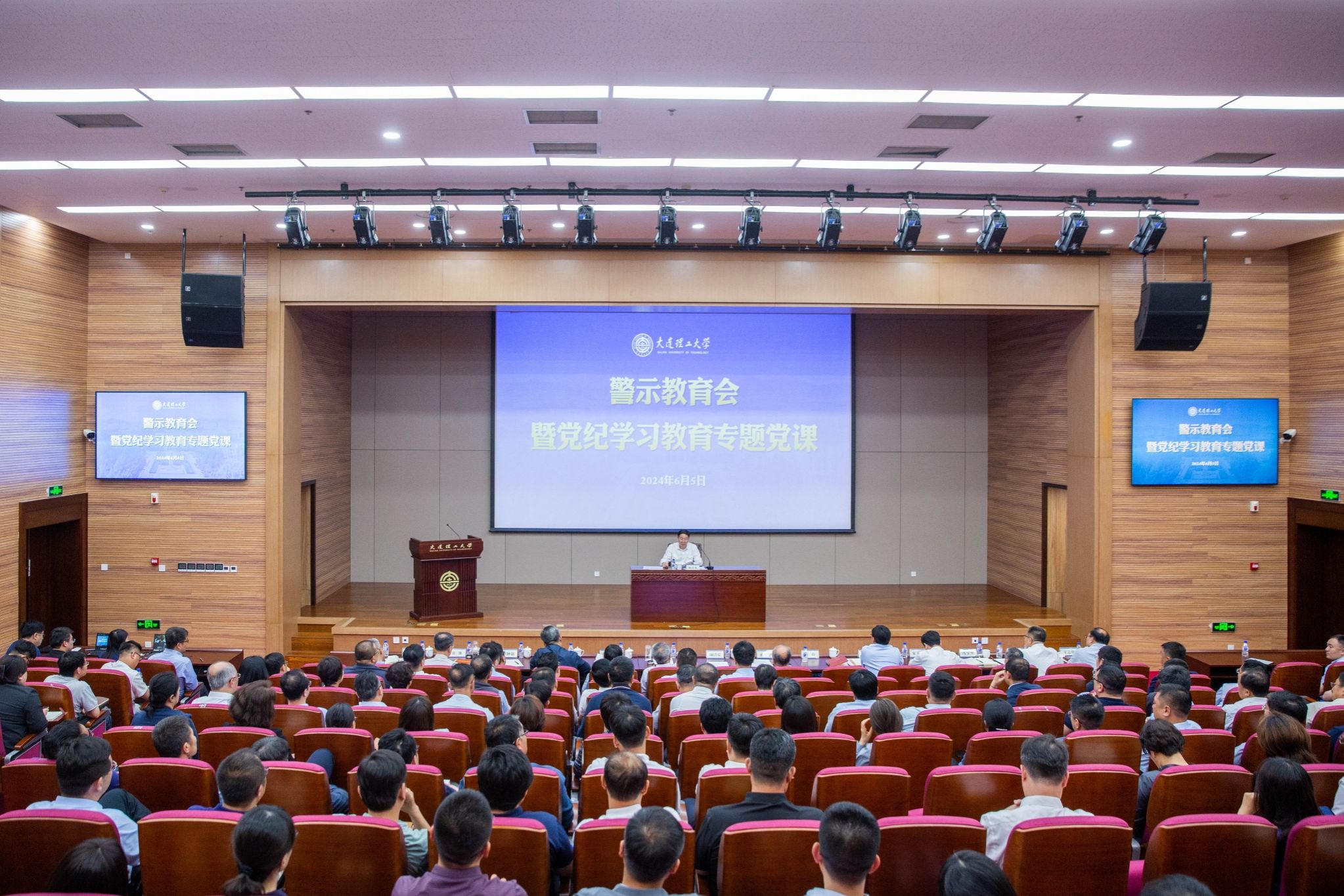 【党纪学习教育】学校召开警示教育会暨党纪学习教育专题党课