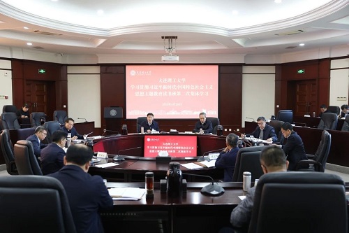 书写一流大学建设新篇章！大连理工大学主题教育读书班全纪实