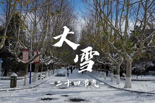 “落雪为念，湖山执笔，岁月成诗。”——大雪