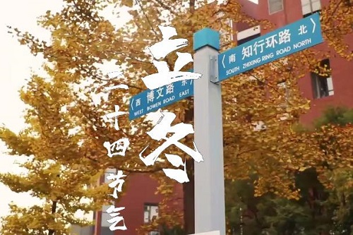 今日立冬，DUTers记得吃饺子哦~天气转凉，注意增添衣物