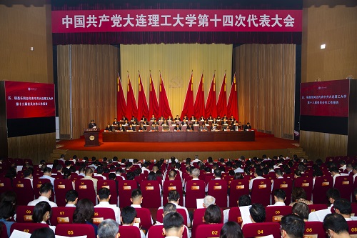 大工第十四次党代会开幕！一图读懂党委工作报告！