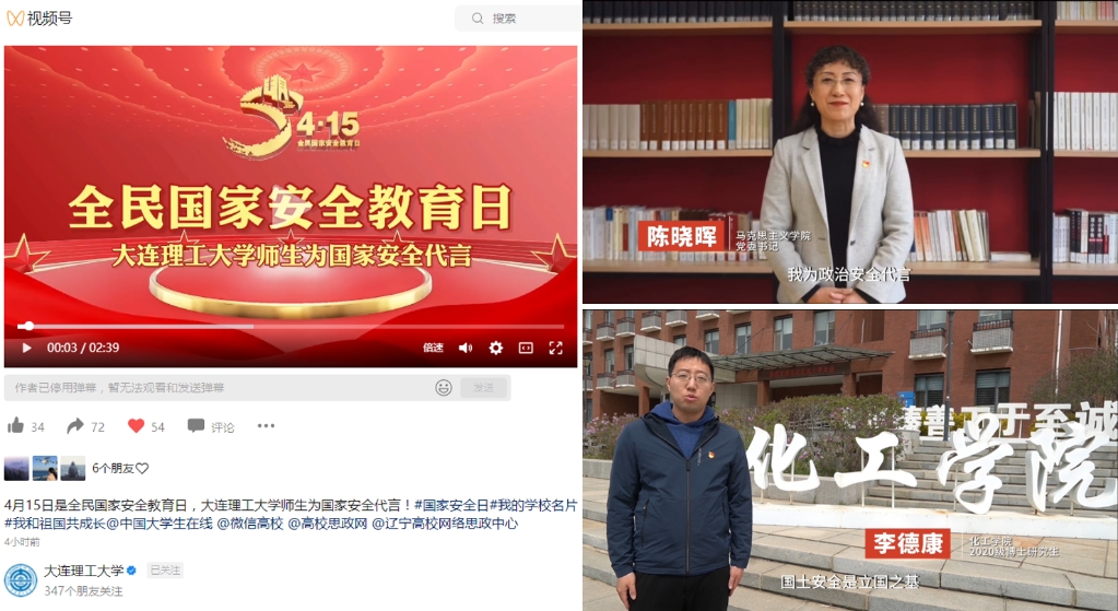 全民国家安全教育日  我校师生为国家安全代言