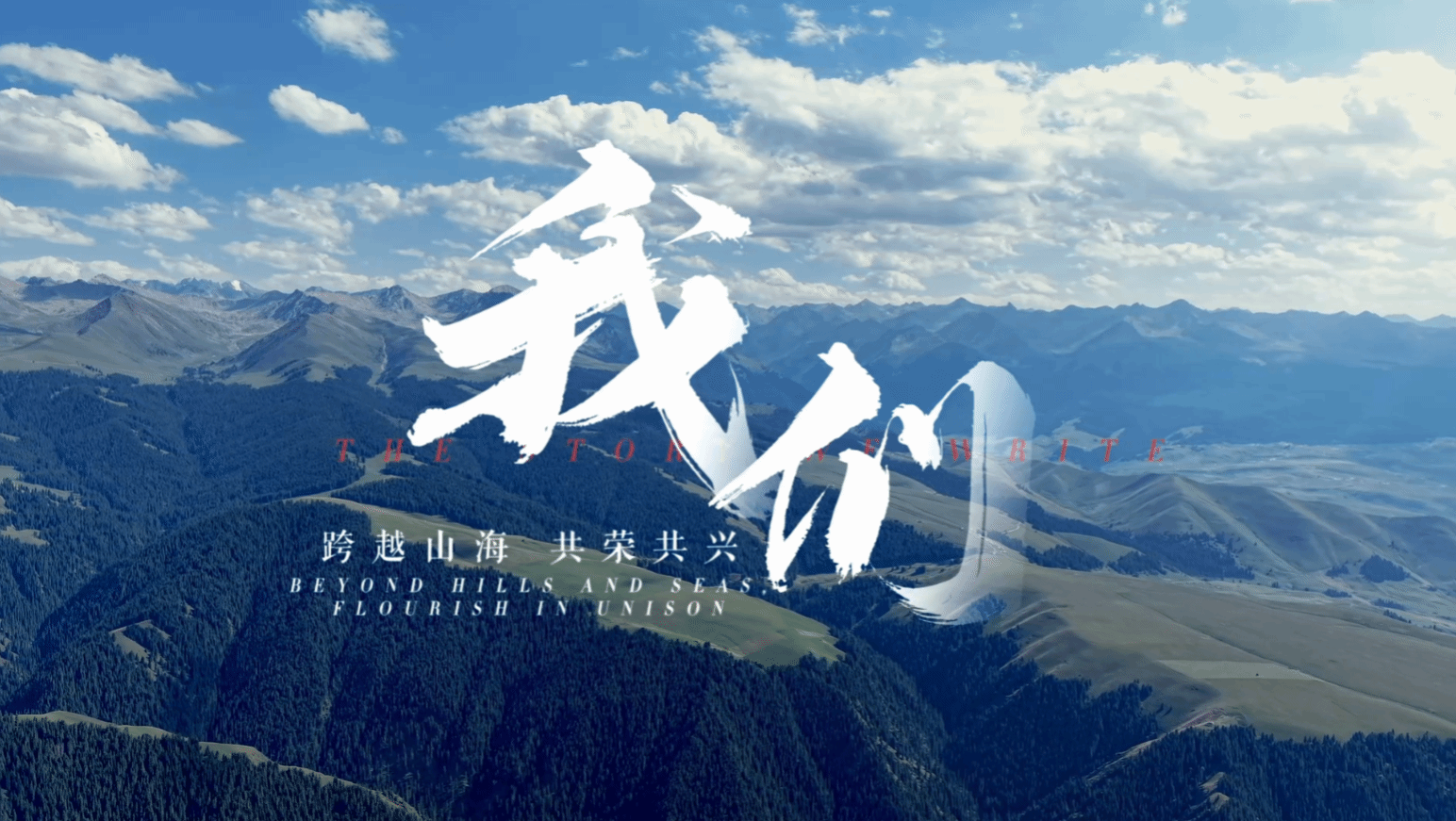 《我们》——大连理工“大爱吾疆”实践团赴疆筑梦行