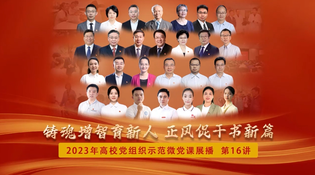 全校师生党员共同收看高校党组织示范微党课