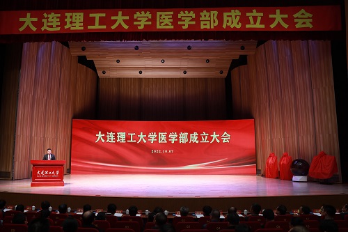 重磅官宣！大连理工大学医学部正式成立！