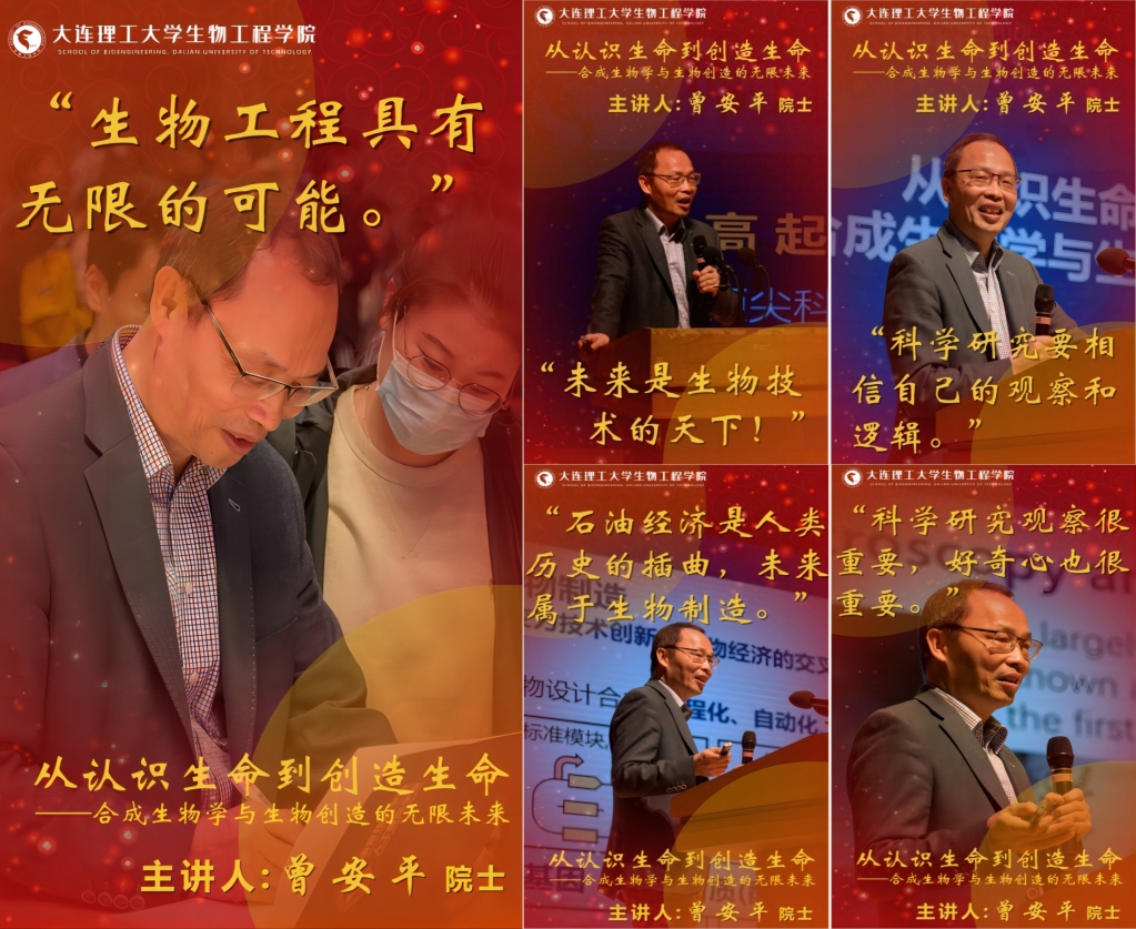 【学在大工】曾安平院士做客“三早”系列学术报告会 为青年学子擘画生命科学的美好未来