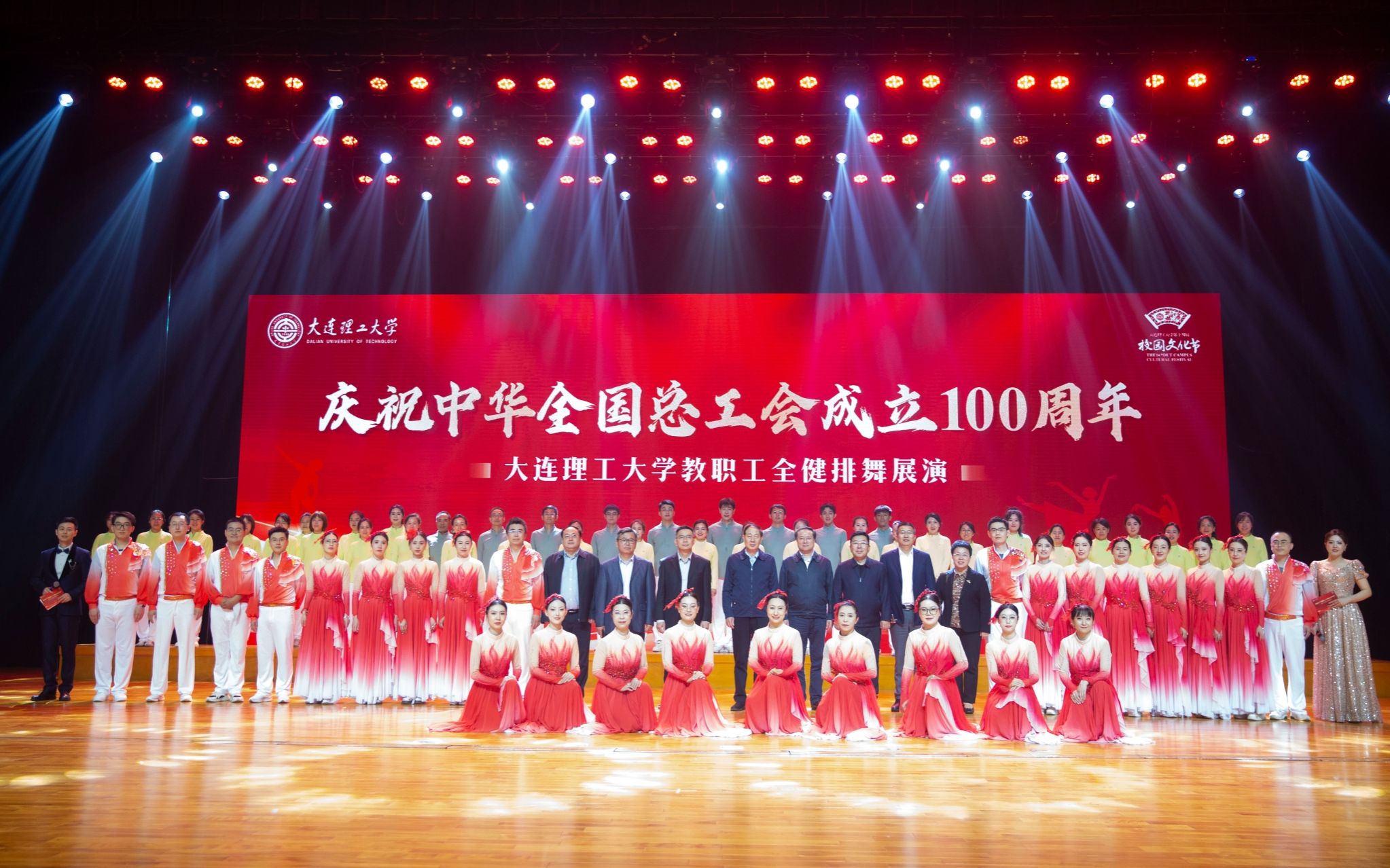“庆祝中华全国总工会成立100周年” 教职工全健排舞展演活动举行