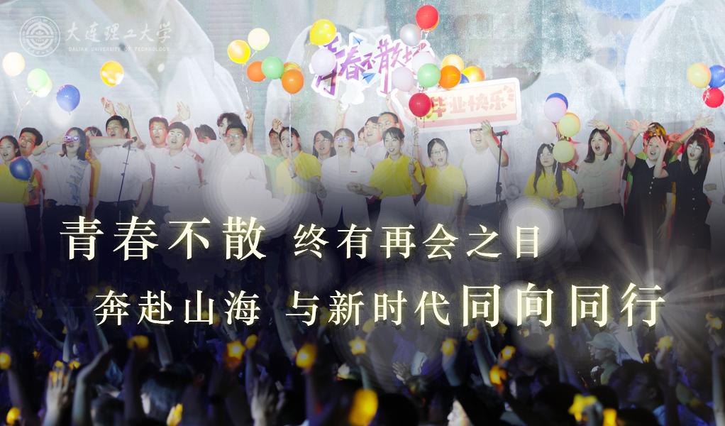 庆祝建党100周年文艺晚会暨2021届毕业晚会