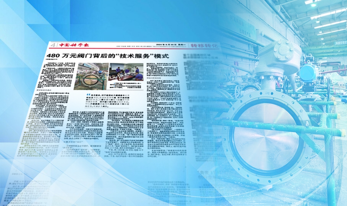 【服务振兴】480万元阀门背后的“技术服务”模式